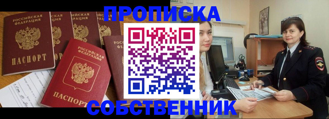 прописка в квартире в Ирбите
