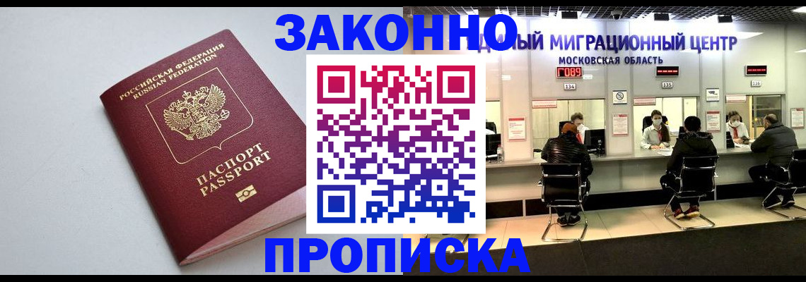 прописка штамп в Ирбите